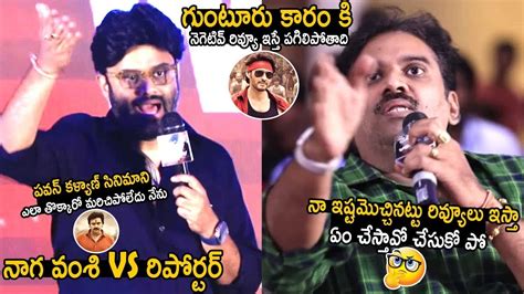 Producer Naga Vamshi On Fire Producer Naga Vamsi Vs Reporter About