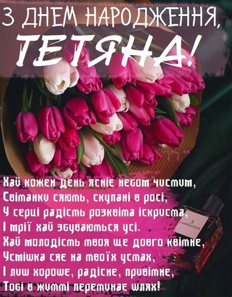 Красиві картинки - З днем народження, Тетяна! (36 фото)