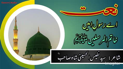 Ay Rasool E Ameen Khatamul Mursaleen Tuj Sa Koi Nhi Emotional Naat