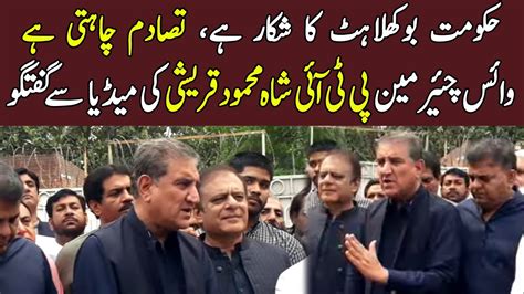 Pti Vice Chairman Shah Mehmood Qureshi Media Talk March