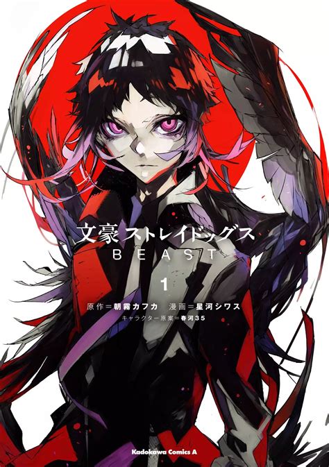 Bungô Stray Dogs Beast Vo Hoshikawa Shiwasu Asagiri Kafka 文豪ストレイ