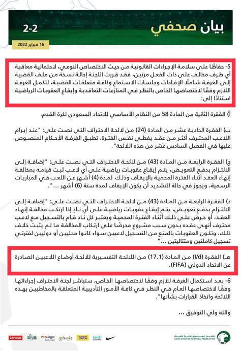 ⚖️ ⚽️ أحمد الأمير Ahmad Alamir On Twitter استئنافالنصر في كلا