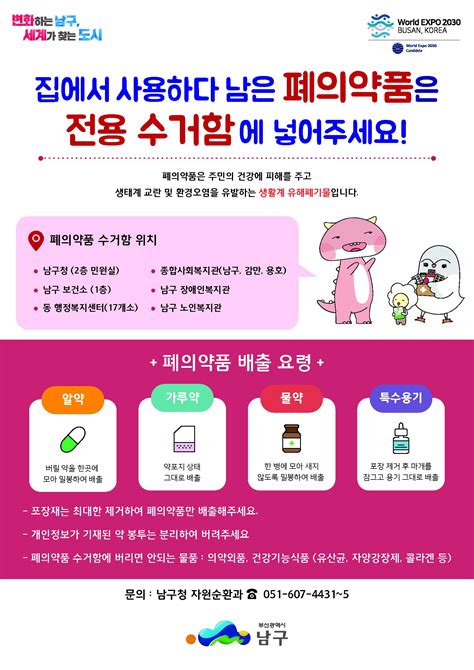 폐의약품 전용 수거함 설치 및 배출요령 안내