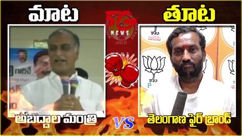 Raghunandan Rao Vs Harish Rao Dubbaka By Election 2020 Raghunandan