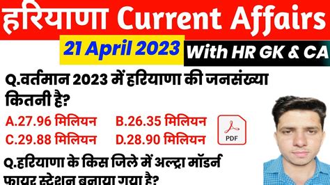 HSSC EXAM 857 21 April 2023 HARYANA CURRENT AFFAIR HARYANA CURRENT