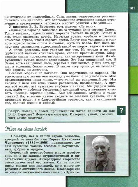 Учебник по обществознанию 6 класс Боголюбова Ивановой читать онлайн