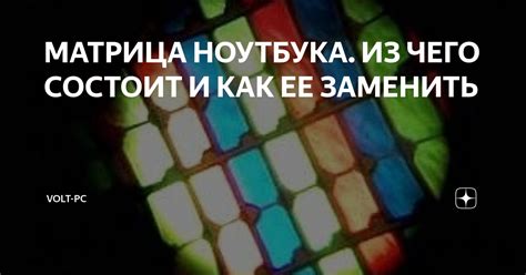 МАТРИЦА НОУТБУКА. ИЗ ЧЕГО СОСТОИТ И КАК ЕЕ ЗАМЕНИТЬ | Сервисный центр ...