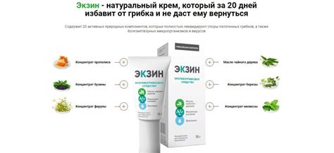 Экзин — средство против грибка или развод, цена в аптеке, отзывы