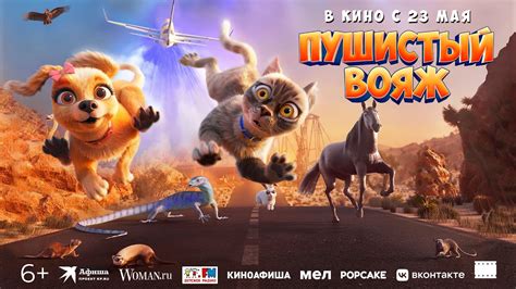 Трейлер фильма "Пушистый вояж" - YouTube