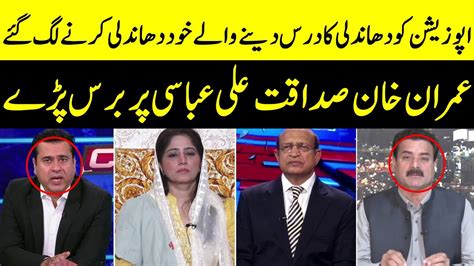 Imran Khan Vs Sadaqat Ali Abbasi Clash Gnn De H Youtube