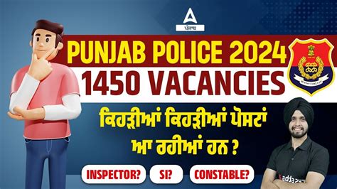 Punjab Police Bharti 2024 1450 Vacancies ਕਿਹੜੀਆਂ ਕਿਹੜੀਆਂ ਪੋਸਟਾਂ ਆ