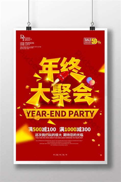 Year-end party creative poster | PSD Free Download - Pikbest