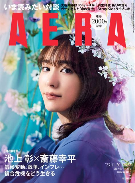 【メディア情報】aera 11月15日発売号 「東大ふたり同窓会」ゲスト須山さん 大宮エリー