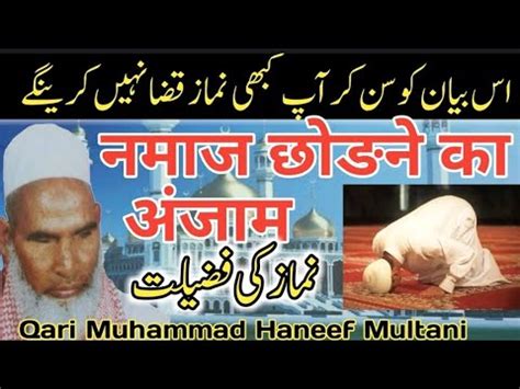 Namaz Chhod Ne Se Kiya Hota Hai Qari Haneef Multani Bayan Kari Hanif