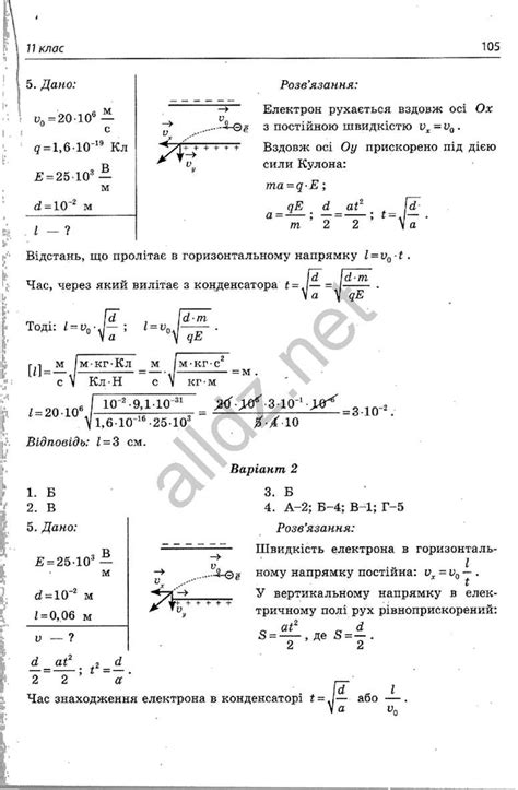 11 клас Фізика ТЕСТ. - CALAMEO Downloader