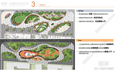 山西 童趣乐园休闲互动式商业街景观规划设计方案文本下载【id1103715397】【知末方案文本库】