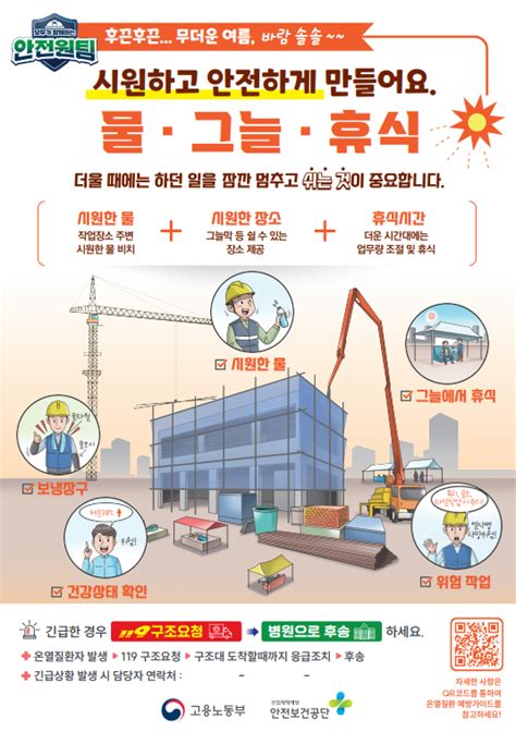 안전보건공단 경남지역본부 여름철 근로자 건강보호 특별대책 추진