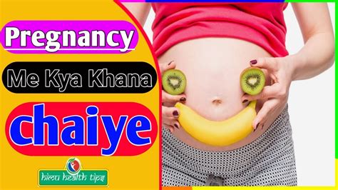 Pregnancy Me Kya Khana Chahiye 3 Month Pregnancy Me Kya Khana Chahiye