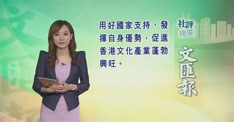 1月20日 社評摘要二 無綫新聞tvb News