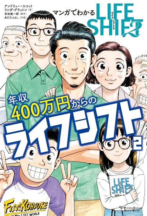 マンガでわかる年収400万円からのライフシフト2（1 6）／アンドリュー・スコット リンダ・グラットン 末田雄一郎 あだちつよし：試し読み