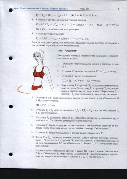 #конструирование@sewing_school #нижнее_белье@sewing_school Бюстгальтер ...