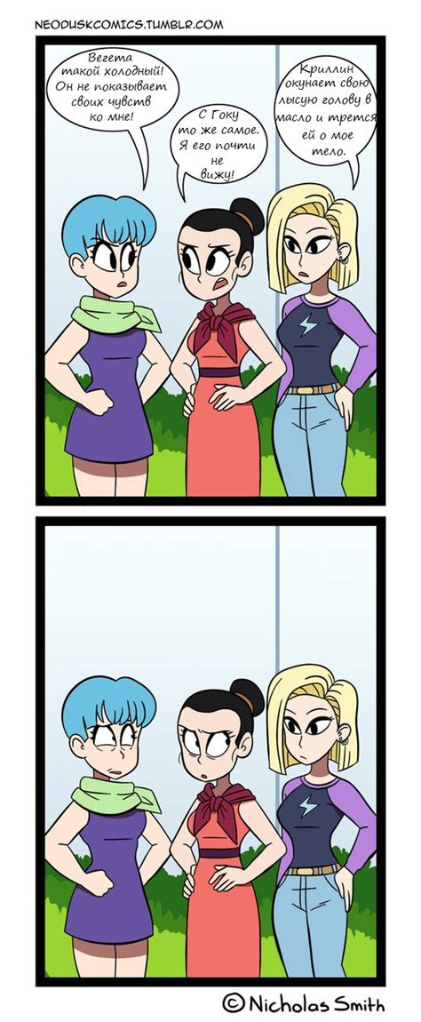 ﻿neoduskcomics Tumßlp ©niokol Ob Smith Bulma Булма Бриф Bulma Brief Chichi Chi Chi