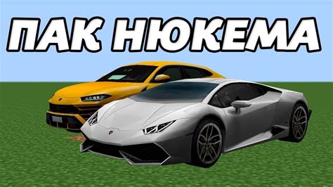 Обзор на мой пак нюкема Minecraft - YouTube