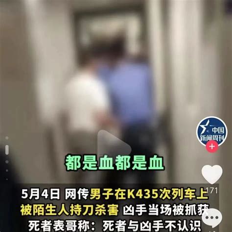 “列车持刀杀人”被害人家属：已和广铁谈成赔偿！凶手曾隐瞒精神病史入职 张斌 列车 广铁 新浪新闻