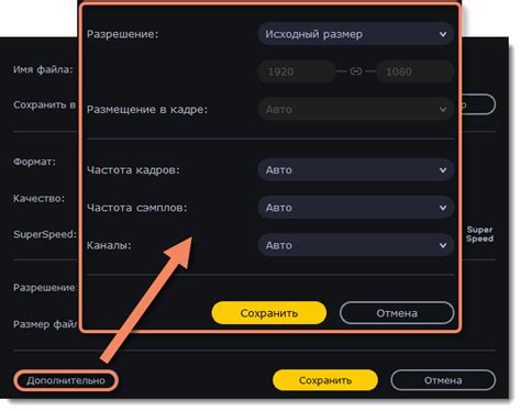 Расширенные настройки