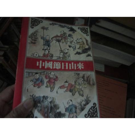 【寶樺田】《中國節日由來》∣博智文化 D369 蝦皮購物