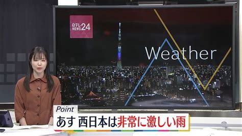 【あすの天気】西日本を中心に雨強まる 非常に激しく降るところも ライブドアニュース