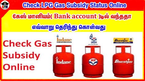 Check Lpg Gas Subsidy Status For Hp Indane Bharat Gas Online Tamil