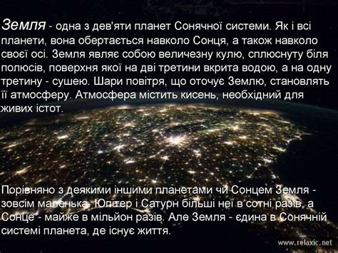 Планета Земля - презентация онлайн