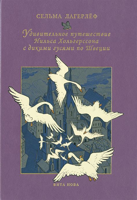 Иллюстрации Бориса ДИОДОРОВА к книге "Удивительное путешествие Нильса ...