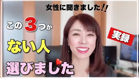 【実録】女性からお断りされた3つ理由！ここさえ気をつければ大丈夫 ️ Youtube