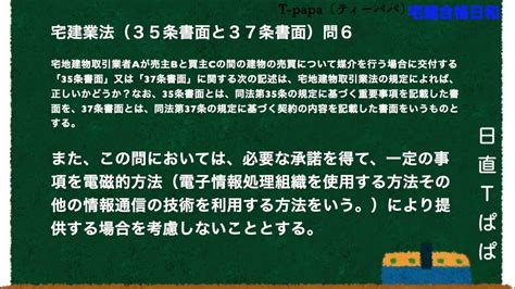 宅建業法（35条書面と37条書面）問6 Youtube