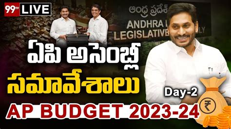 Live ఏపీ అసెంబ్లీ సమావేశాలు Ap Assembly Session 99tv Telugu Youtube