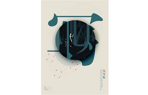 毕业设计“失写症”系列海报 Graphic Design Poster 请叫我阿呆 Original作品 站酷 Zcool