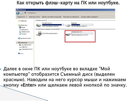 Флэш-карты. Работа с файлами - презентация онлайн