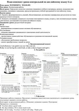 КОСПЕКТ к уроку в 6 классе