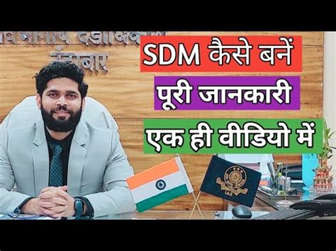 Sdm Kaise Bane In Hindi 12th Ke Baad SDM Kaise Bane Sdm Kaise