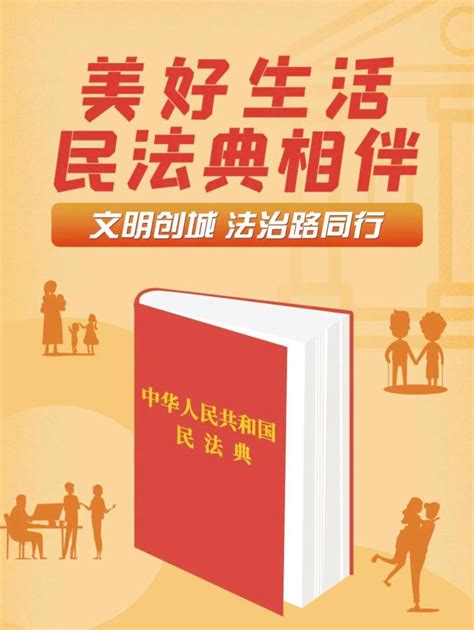 普法频道丨民法相伴，“典”亮你我美好生活！澎湃号·政务澎湃新闻 The Paper