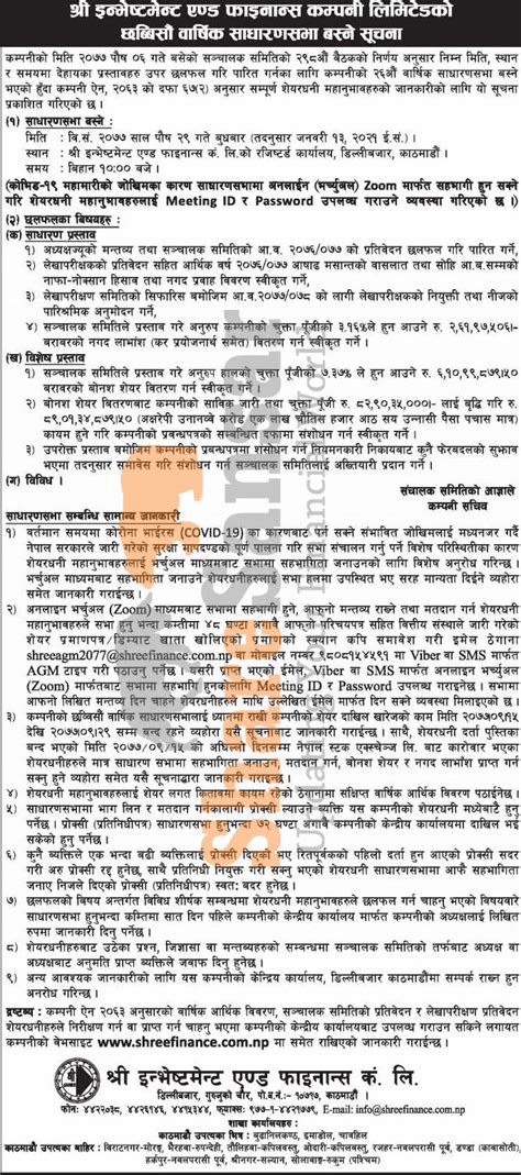 shree investment finance company limited  announced   agm