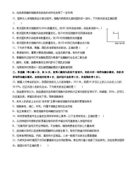 湖南省长沙市浏阳市2022 2023学年高二生物下学期期末考试试题（word版附答案） 教习网试卷下载