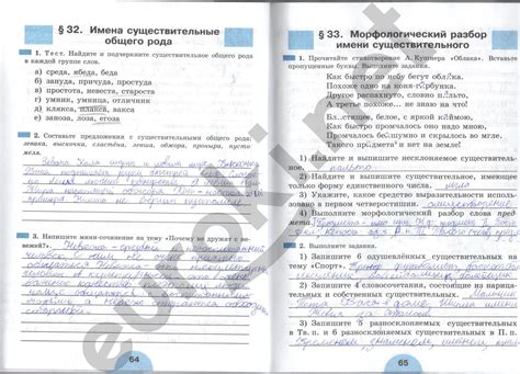 ГДЗ Номер стр. 64-65 Русский 6 класс Рыбченкова Рабочая тетрадь