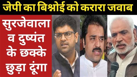 जप क बशनई क करर जवब Randeep Surjewala or Dushyant Chautala