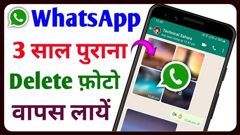 Whatsapp Se Delete Photo Kaise Laye Whatsapp Ke Delete Photo Wapas