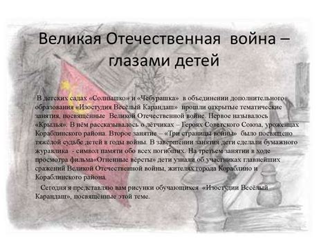 Великая Отечественная война – глазами детей - презентация онлайн