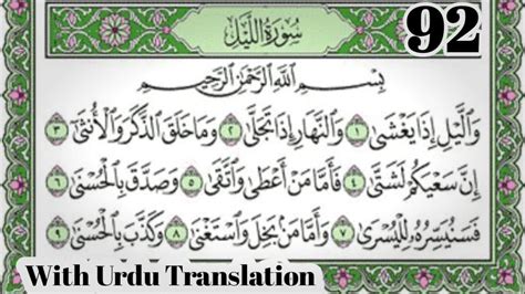 Surah Al Lail With Urdu Translation Beautiful Recitation Quran سورۃ