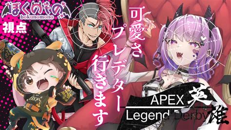 英雄d】apex英雄ダービー【 ゲーム ぼくのもの Vtuber】 Youtube